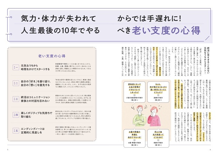 気力・体力が失われてからでは手遅れに! 人生最後の10年でやるべき老い支度の心得