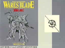 ワースブレイド 東方EX2 リストブック2