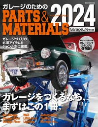 ガレージのための PARTS &amp; MATERIALS 2024 表紙