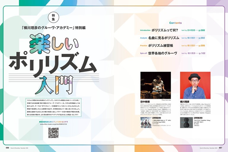 特集　「横川理彦のグルーヴ・アカデミー」特別編　楽しいポリリズム入門