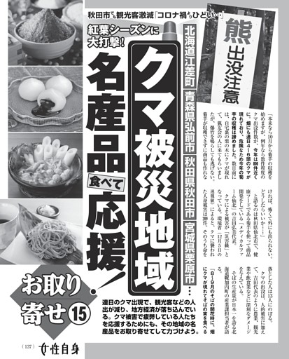 クマ被災地域名産品食べて応援！ お取り寄せ15