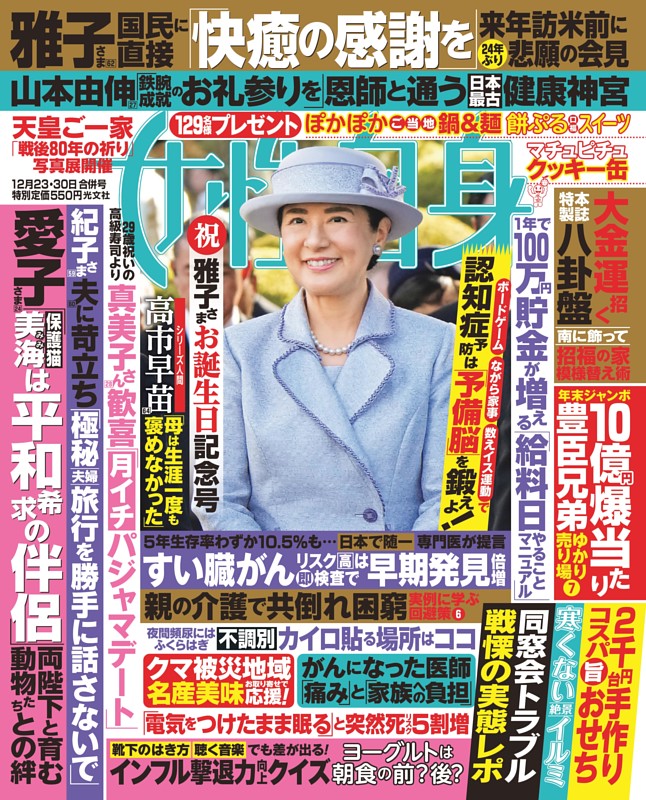 女性自身 昭和58年1月6日・13日号 女性自身 昭和58年1月6日・13日号