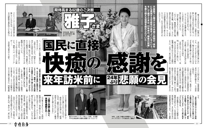 雅子さま 「国民に直接快癒の感謝を」24年ぶり悲願の会見