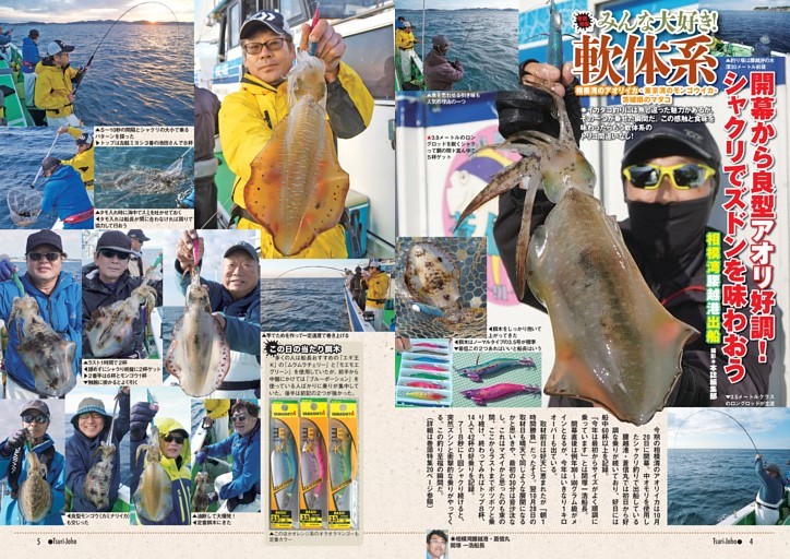 巻頭特集 乗せるヨロコビ みんな大好き！ 軟体系