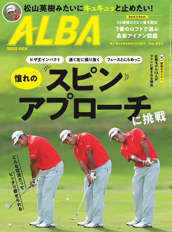 アルバトロス・ビュー 937号