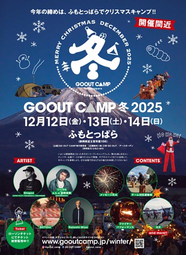 GO OUT CAMP 冬 2025 告知