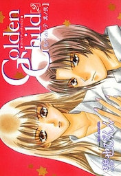 鬼外カルテ(2) GoIden Child(2)