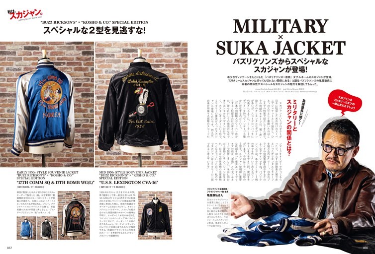 BUZZ RICKSON'S MILITARY×SUKA JACKET (Lightning) | dマガジン