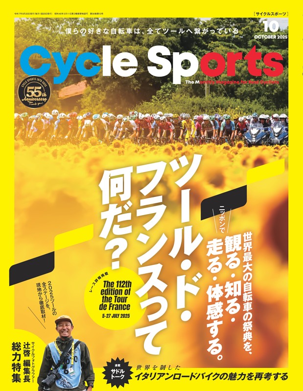 Cycle Sports 2025年10月号