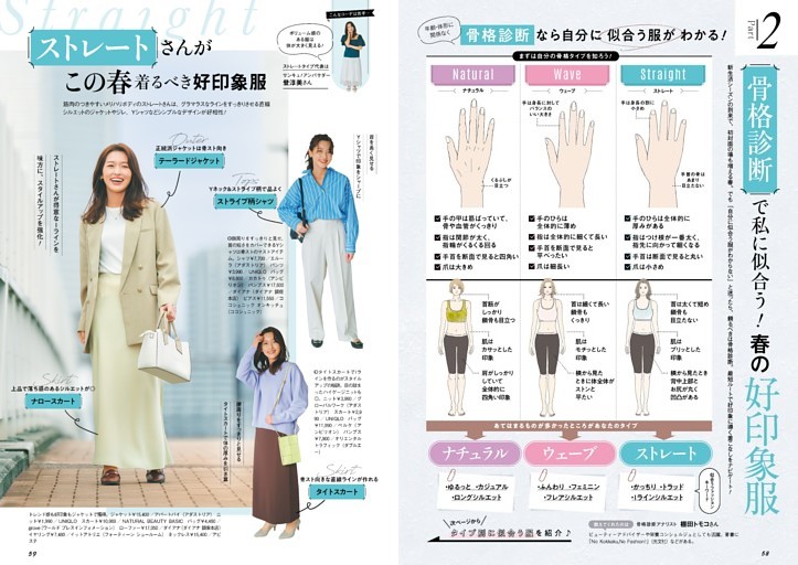 骨格診断で私に似合う！ 春の好印象服