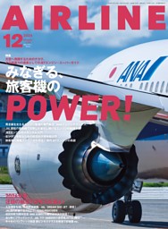 タッキー様【まとめ売り】月刊 エアライン 2017〜20204年分 タッキー様【まとめ売り】月刊 エアライン 2017〜20204年分