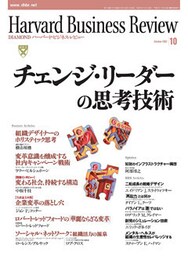 DIAMONDハーバード・ビジネス・レビュー 02年10月号
