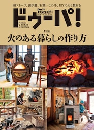 ドゥーパ！2021年2月号