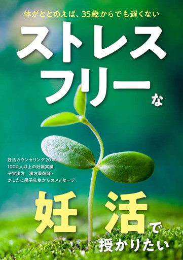 赤ちゃんが欲しい特別編集