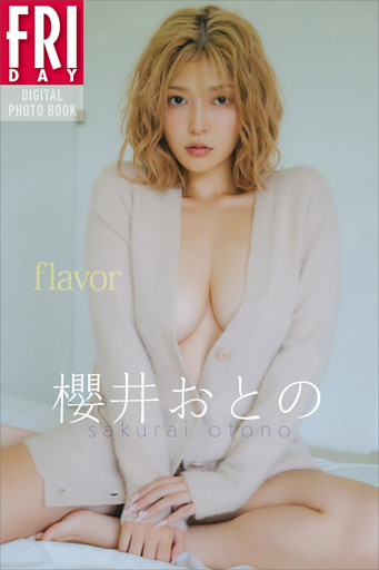 櫻井おとの　ｆｌａｖｏｒ　ＦＲＩＤＡＹデジタル写真集