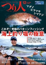 つり人 2026年12月号