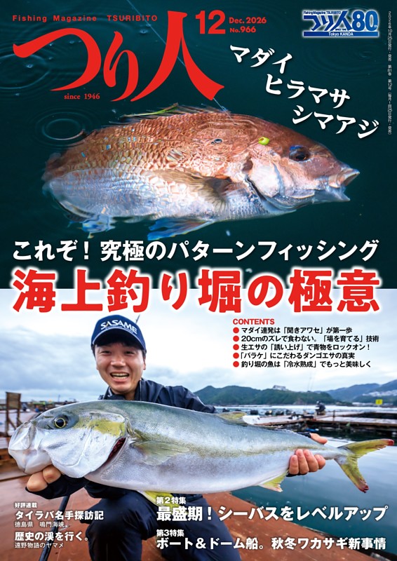 つり人 2026年12月号