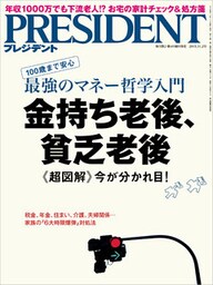 PRESIDENT 2015年11月2日号