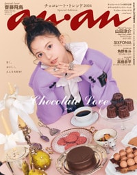 anan(アンアン) 2026年 1月21日号 No.2479増刊　スペシャルエディション[Chocolate Love 2026]