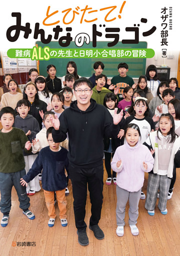 とびたて！みんなのドラゴン