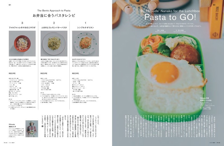 Pasta to GO ! お弁当に合うパスタレシピ