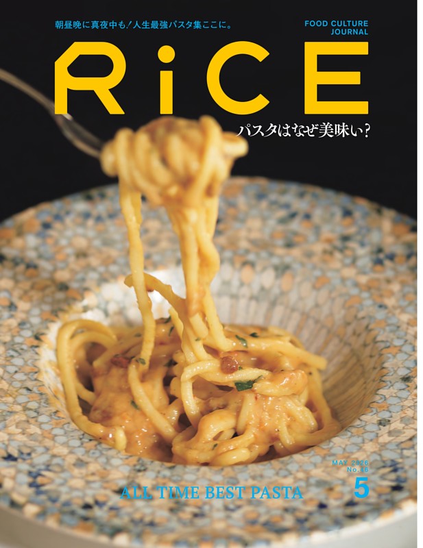 RiCE 2026年5月号