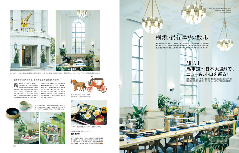 馬車道～日本大通りで、ニュー＆レトロを巡る！