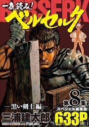 第8集  －黒い剣士編－ (上)