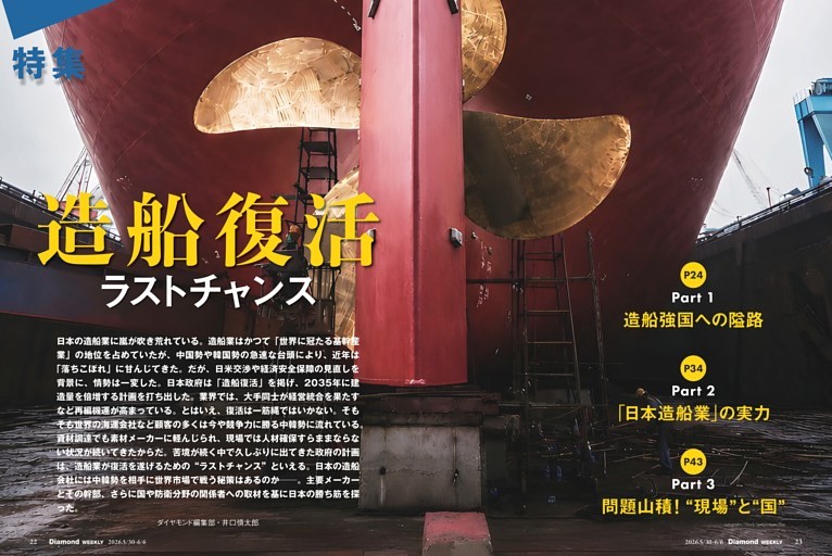 【特集1】造船復活ラストチャンス