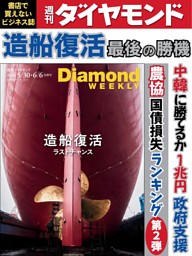 週刊ダイヤモンドの最新号 | dマガジンなら2,400誌以上の人気雑誌が