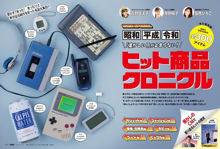 ヒット商品クロニクル