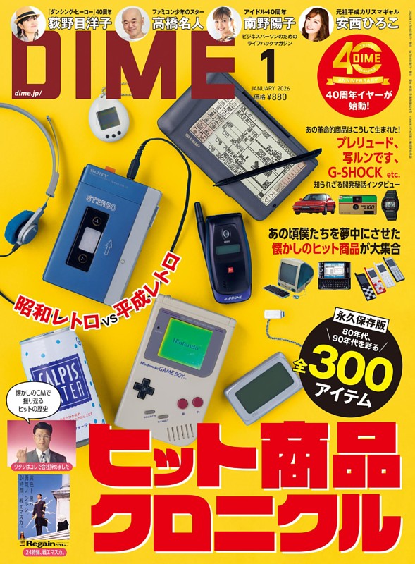 DIME 2026年1月号