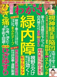 わかさ 2019年12月号