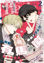 ダリア 2026年2月号