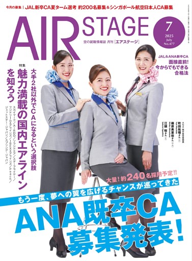 AIR STAGE （エアステージ）2025年7月号