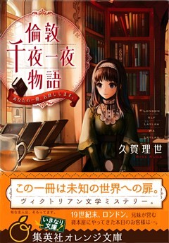 倫敦千夜一夜物語
