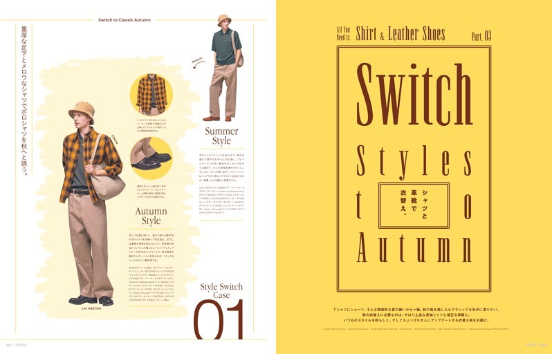Switch Styles to Autumn - シャツと革靴で衣替え。