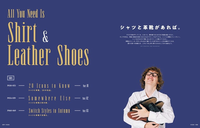 特集01『All You Need is Shirt ＆ Leather Shoes』