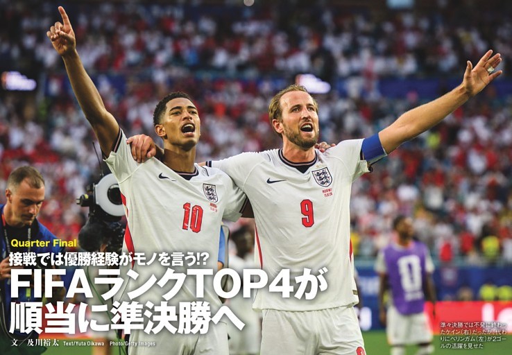 Quarter Final 接戦では優勝経験がモノを言う!? FIFAランクTOP4が 順当に準決勝へ
