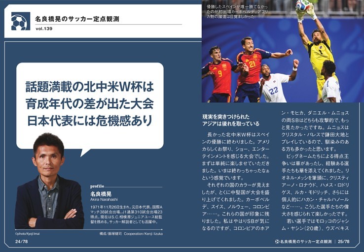 名良橋晃のサッカー定点観測