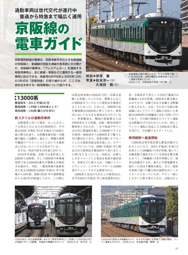 □京阪線の電車ガイド 〜一般用車両の形式解説と現主力形式の編成変遷