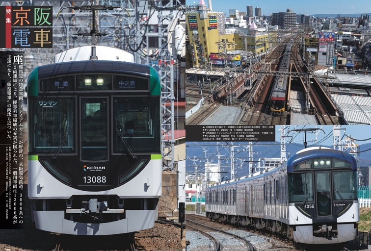 □【特集】京阪電車 (鉄道ダイヤ情報) | dマガジン