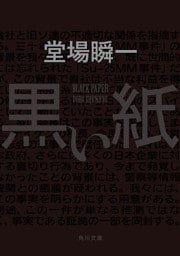 黒い紙