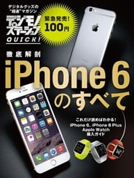 デジモノステーションＱＵＩＣＫ！　徹底解剖　ｉＰｈｏｎｅ　６のすべて