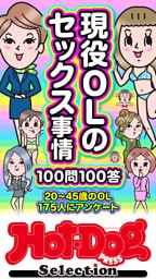 ホットドッグプレスセレクション　現役ＯＬのセックス事情１００問１００答　「大人のセックス白書」シリーズ　ｎｏ．５９１