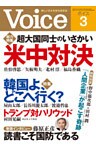 Voice 平成29年3月号