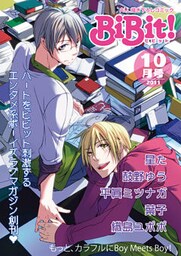 BiBit！2011年10月号