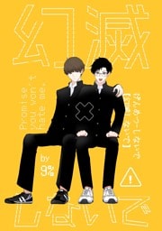 幻滅しないで【白修正版】