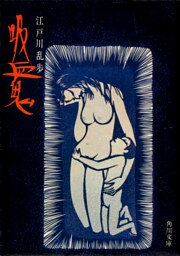 吸血鬼