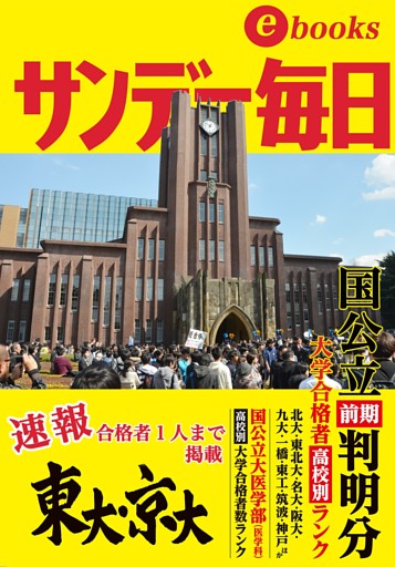 大学合格者高校別ランキング